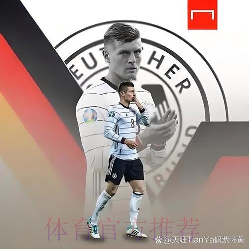 世体:克罗斯最后的机会 球员从未染指过国王杯冠军